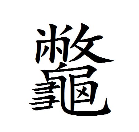 包含?*€的词条